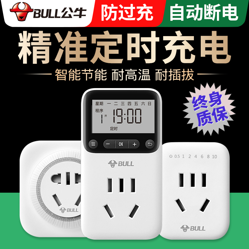 Bull timing socket switch kitchen smart timer home battery car electric vehicle automatic power off mechanical type