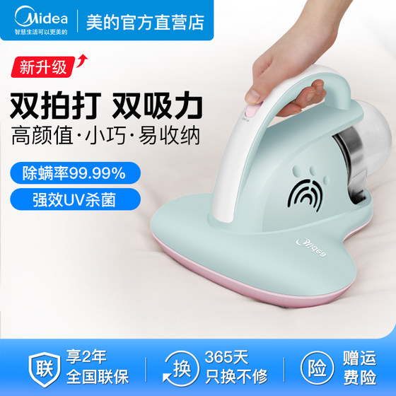 Midea mite remover, ultraviolet sterilizer, household bed mite remover, bed mite remover, bed vacuum cleaner MC1