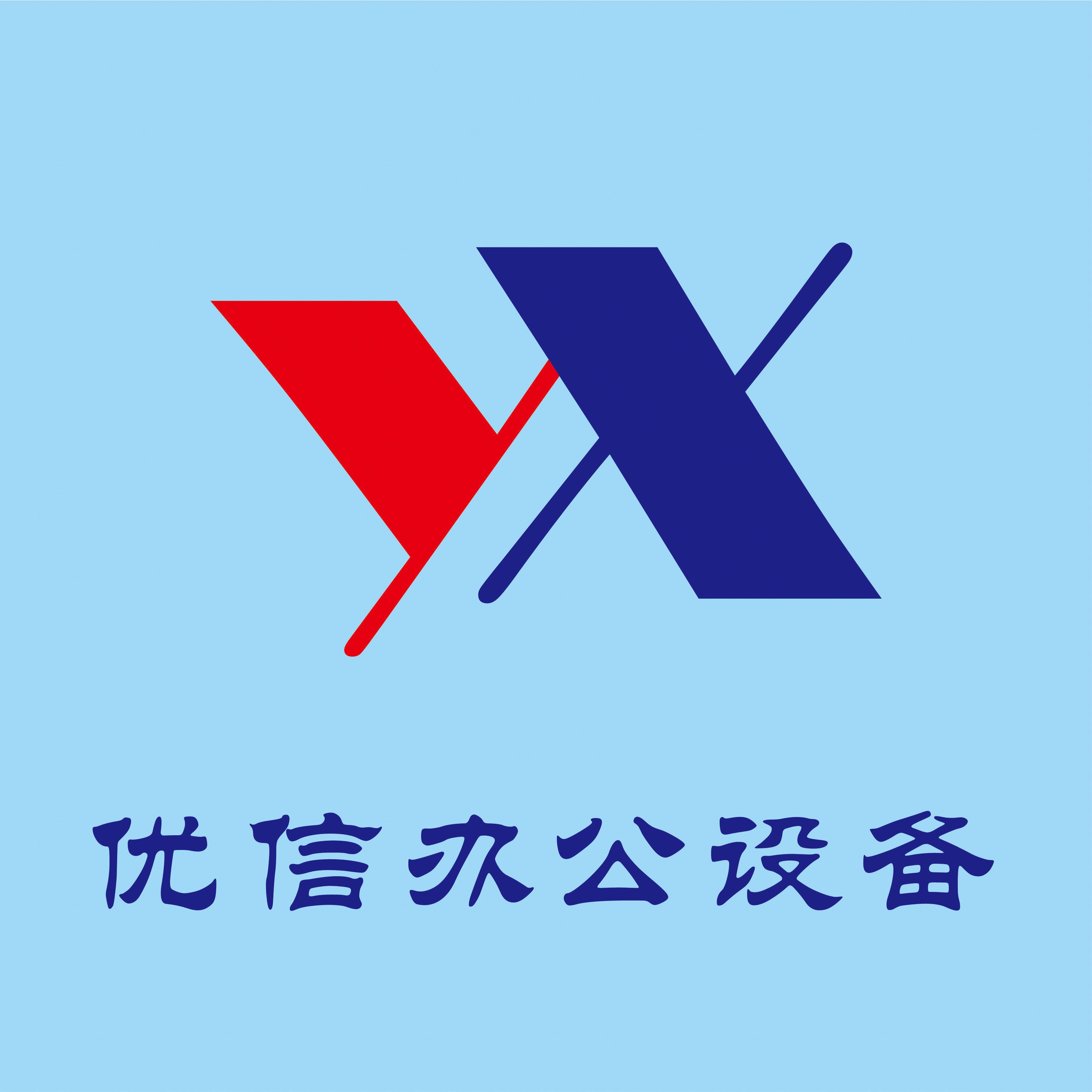 优信办公设备
