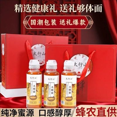 三斤土蜂蜜礼盒太行山纯正蜂蜜