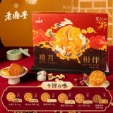 中华老字号，老鼎丰 禧月相伴月饼礼盒装 9饼6味 540g  金币+券后36.61元包邮