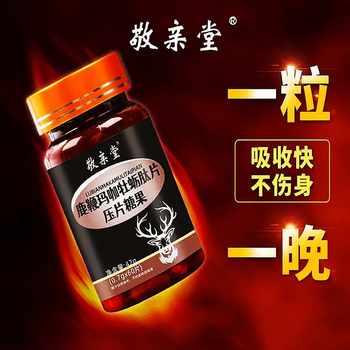 A敬亲堂鹿鞭玛卡牡蛎肽片人参鹿鞭片正品杜仲雄花男用男人官方实付19.9元到手包邮