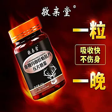 【敬亲堂】鹿鞭玛卡牡蛎肽片人参鹿鞭片