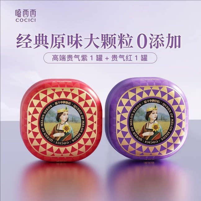 嗑西西原香味瓜子208g*2罐