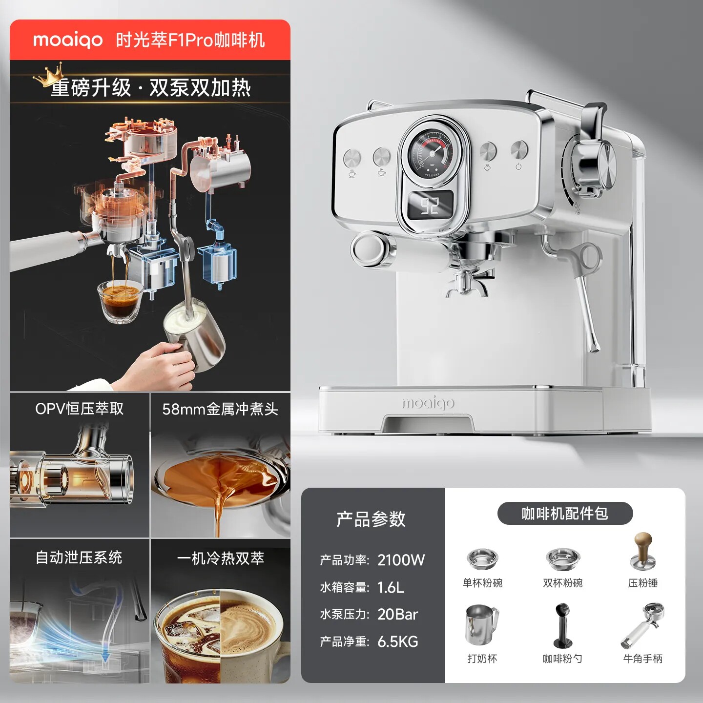 [送礼]moaiqo摩巧F1PRO时光萃半自动咖啡机冷热萃意式小型opv稳压 热萃实拍商品图