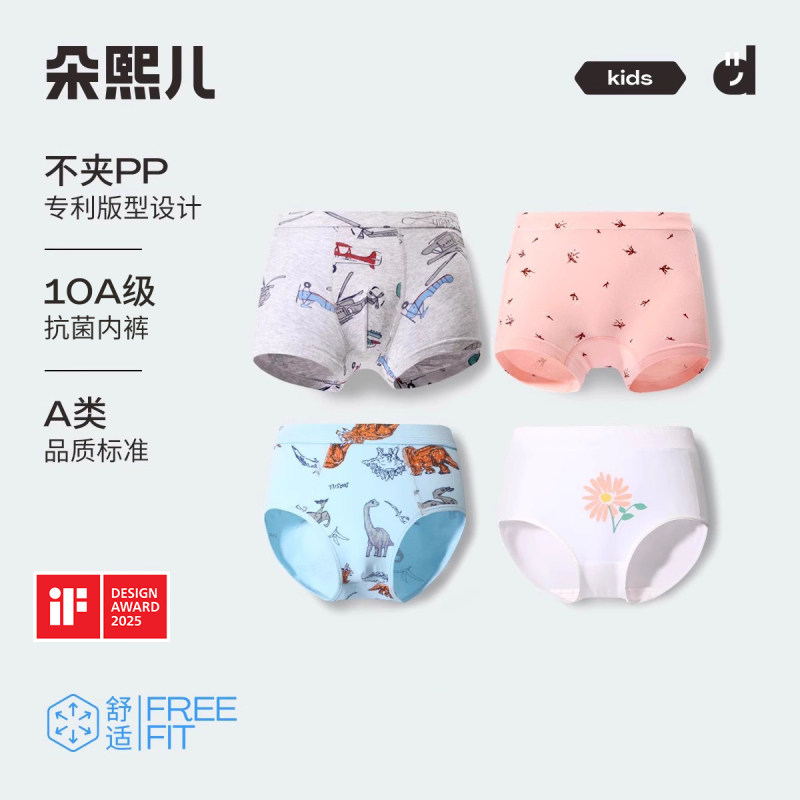 【CPC出口认证】朵熙儿无感棉棉裤儿童内裤纯棉平角三角短裤头A类