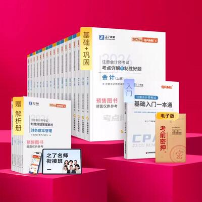 之了cpa2026教材注册会计师考试真题