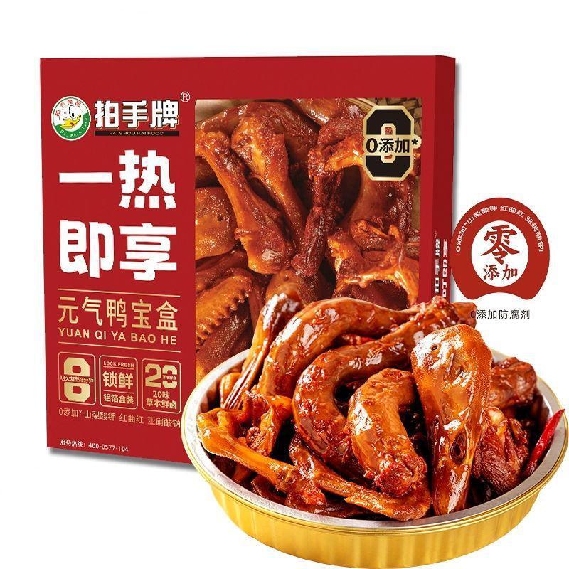 拍手牌鸭宝盒鸭货热卤组合辣卤锅1020g/盒卤鸭头鸭爪鸭翅鸭锁骨70