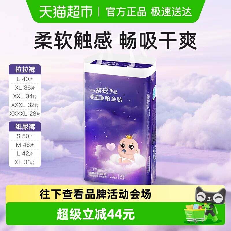 祺安夏季超薄拉拉纸尿裤亲肤棉柔