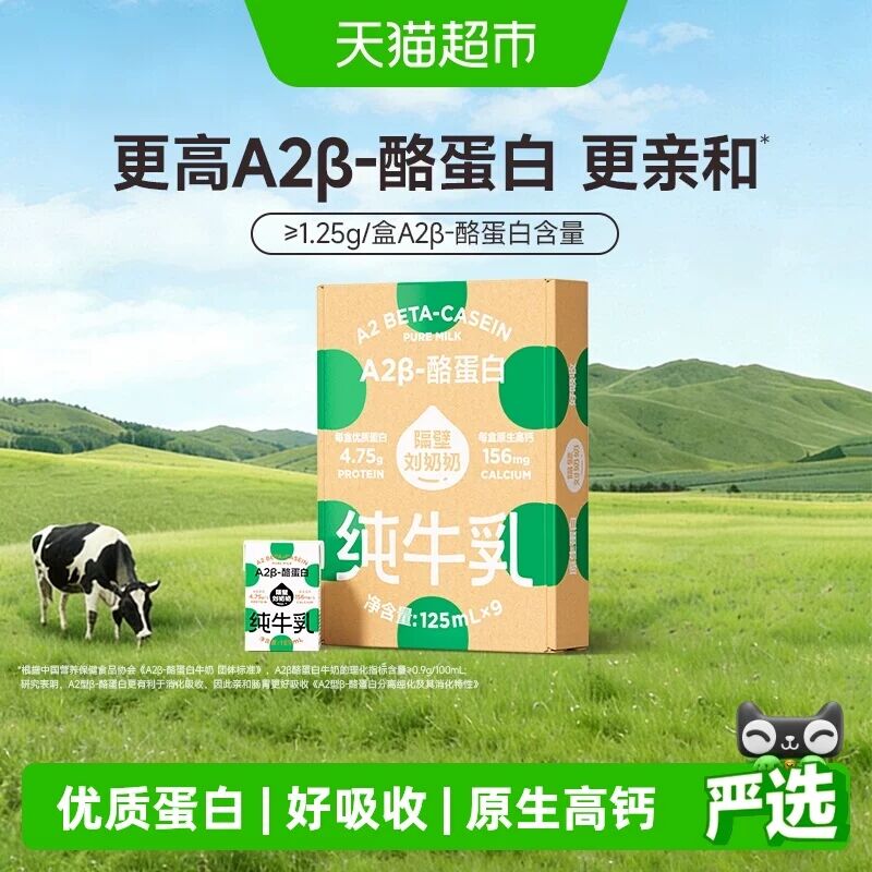 隔壁刘奶奶3.8g蛋白A2β-酪蛋白Mini纯牛奶125ml*9盒高钙儿童奶 牛儿实拍商品图