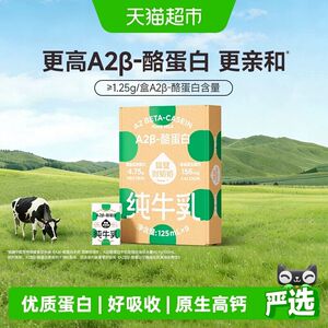 隔壁刘奶奶A2&beta;-酪蛋白纯牛奶9盒装