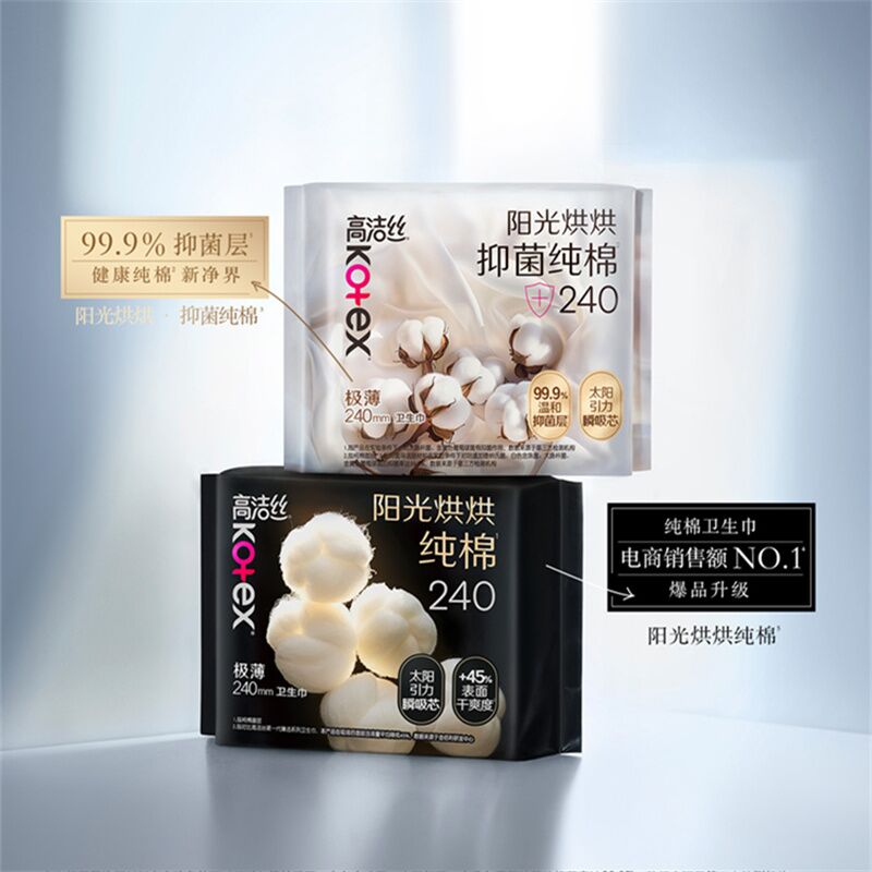 【医护级】高洁丝阳光烘烘纯棉抑菌姨妈巾44片日夜组合卫生巾