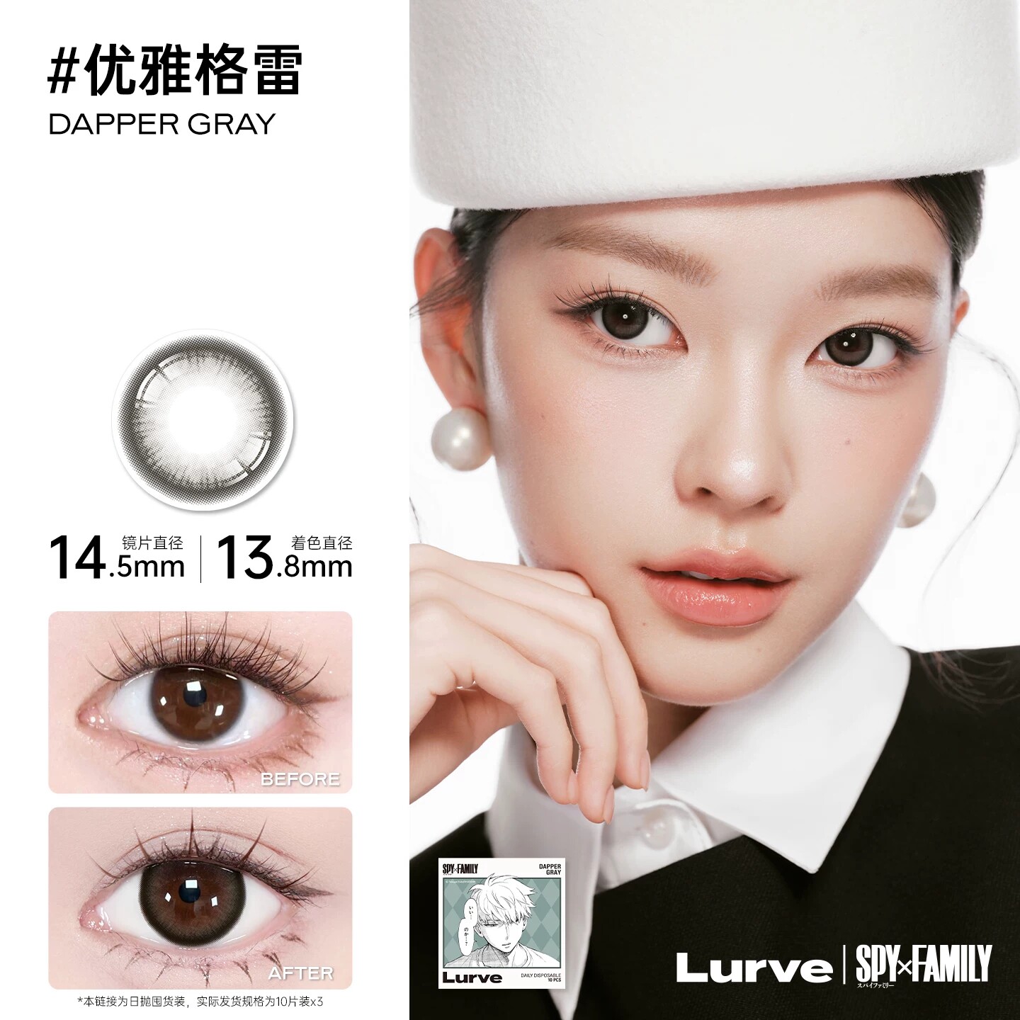 【间谍过家家囤货装】Lurve美瞳日抛联名荆棘公主淑女准则30片 美系实拍商品图