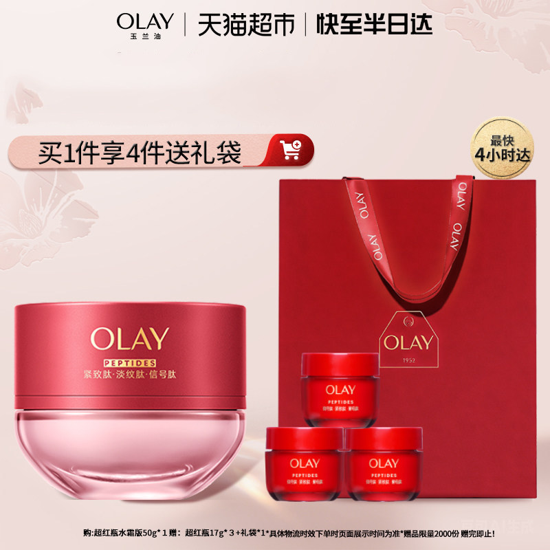 【520礼物】OLAY玉兰油超红瓶面霜油皮水霜保湿滋润抗皱提拉紧致