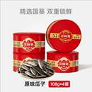三胖蛋原香瓜子108g*4罐