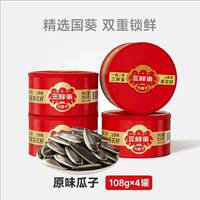 三胖蛋原味五香葵瓜子坚果炒货葵花籽办公下午茶休闲零食罐装108g
