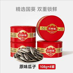 三胖蛋原香瓜子108g*4罐