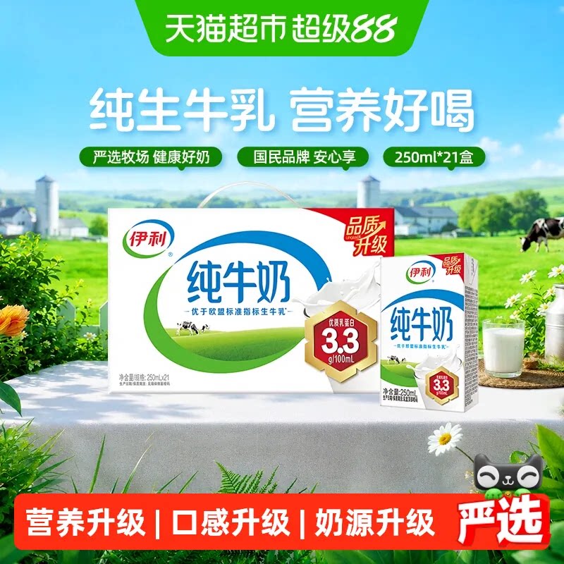伊利无菌砖纯牛奶整箱优质乳蛋白学生营养早餐8月产 质营实拍商品图
