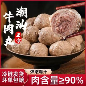 【顺丰冷链】潮汕正宗牛肉牛筋丸2斤