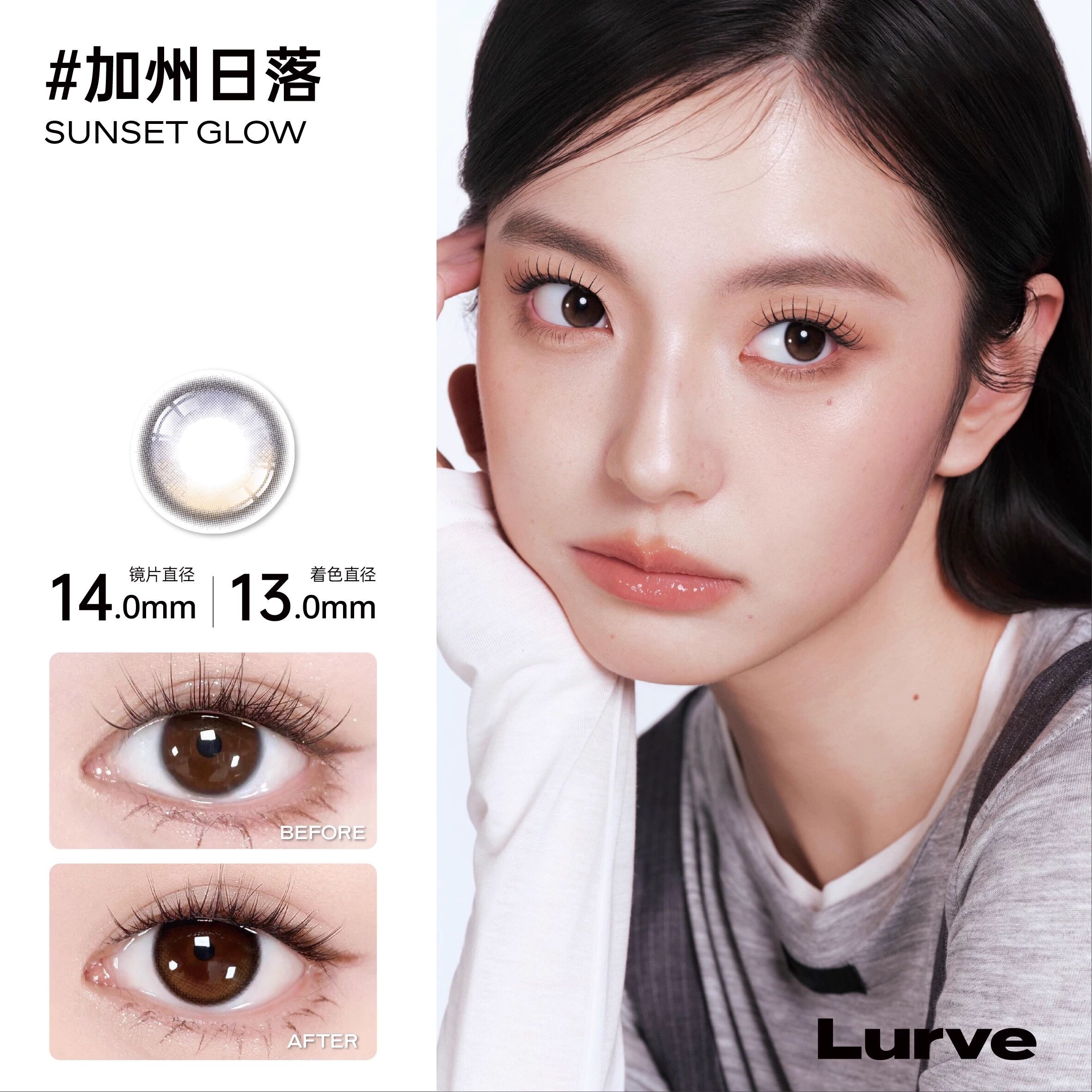 Lurve美瞳日抛通勤系列自然加州日落元气黑茶无锁边美瞳10片装 元黑实拍商品图
