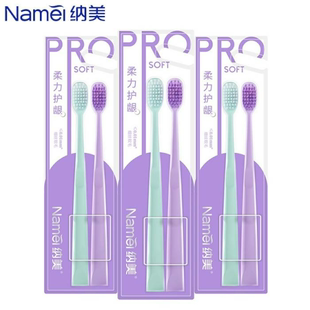 纳美情侣宽头软毛牙刷6支家庭装