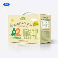 雪宝A2β-酪蛋白纯牛奶125ml*16