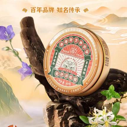 宝芝林枇杷润喉糖护嗓子疼化痰薄荷清凉糖果教师喉咙干痒咳止含片