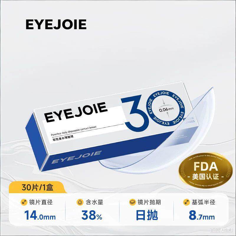 EYEJOIE爱乔隐形眼镜日抛近视30片透明水润舒适一次性正品非离子