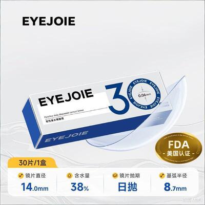 【美国FDA认证】EYEJOIE爱乔隐形眼镜日抛