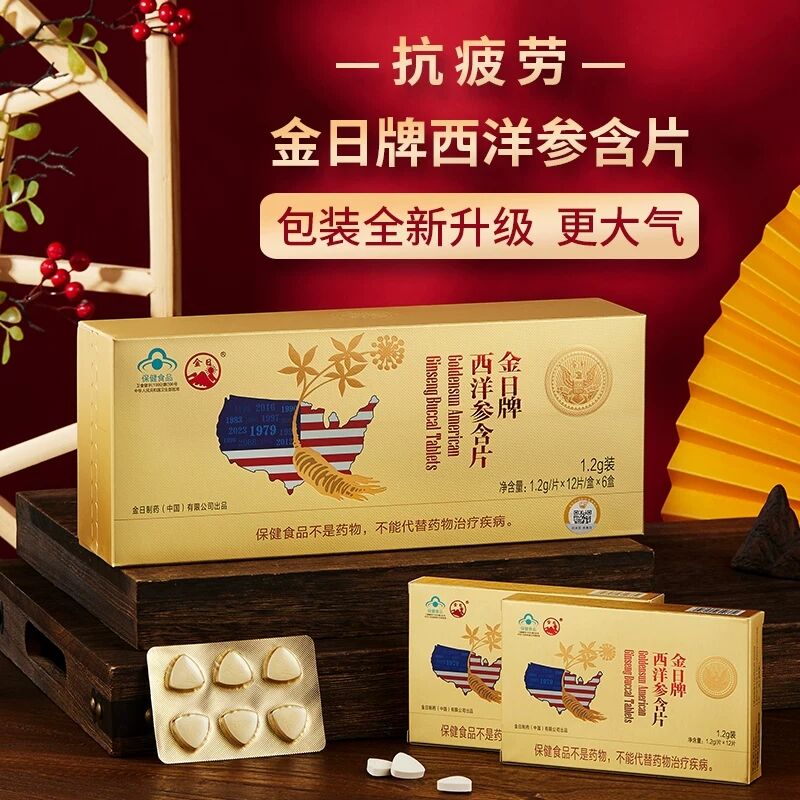金日牌西洋参含片1.2g/片*12片/盒*6盒送礼抗疲劳保健品 健金实拍商品图