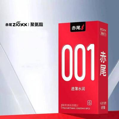 赤尾避孕套001安全套官方正品超薄裸入男女用隐形聚氨酯套套byt