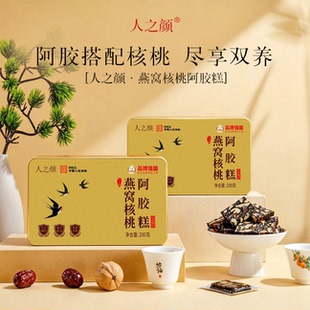 拍2件！即食燕窝阿胶糕礼盒200g/盒
