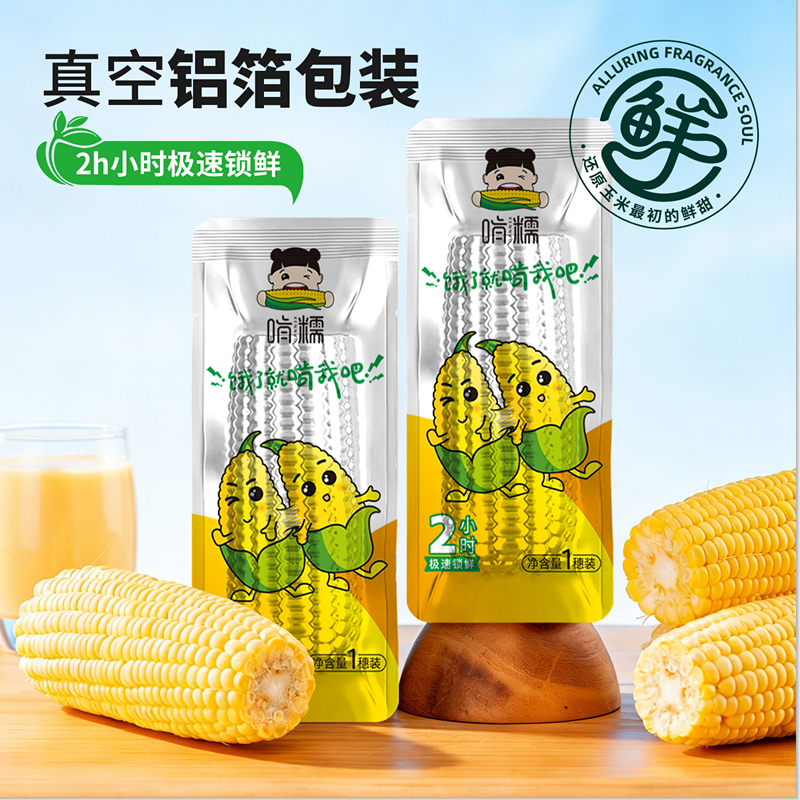 【甄选优品】啃糯黄金糯玉米铝箔装300g*5棒