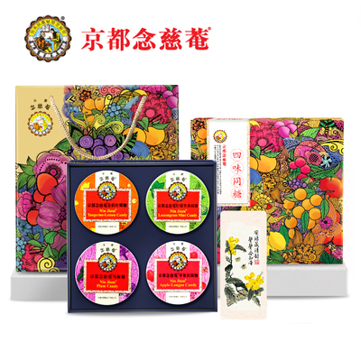 【教师节】京都念慈庵枇杷润喉糖四味同糖礼盒送老师护嗓实用礼物