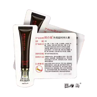 【冈岛】星耀新升级延时膏喷剂