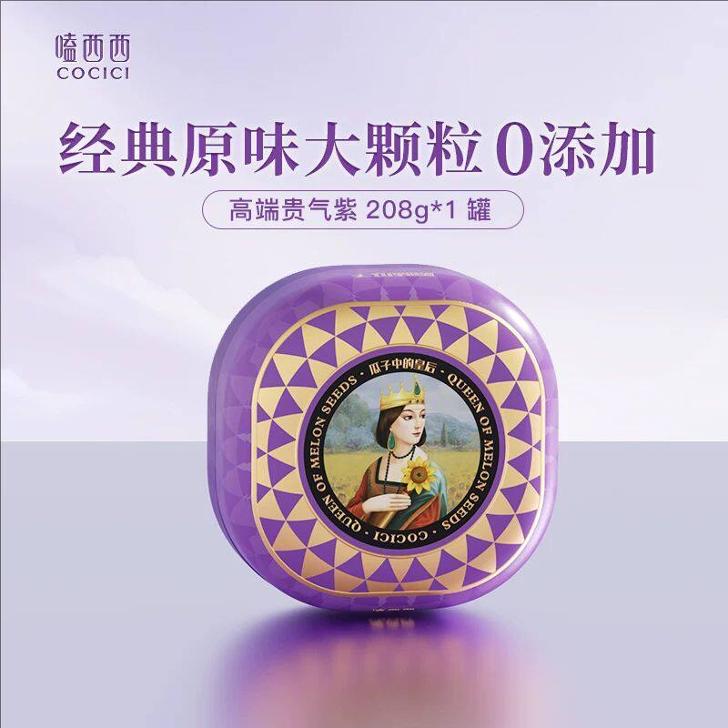 【临期】嗑西西原味瓜子大颗粒高端葵花籽内蒙特产208g罐装炒货