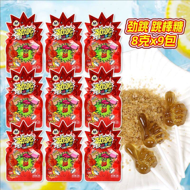 8g百达劲跳棒糖跳跳糖棒棒糖可乐味添加维C网红童年休闲零食