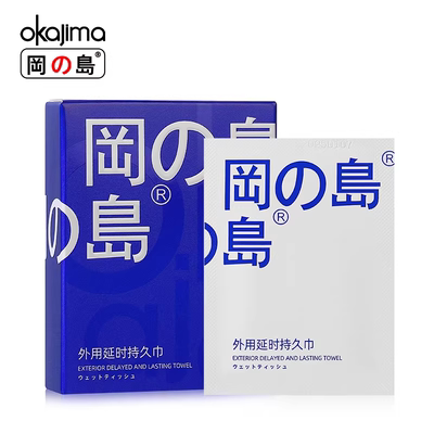 冈岛正品延时蓝金湿巾延迟喷剂
