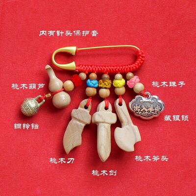 观音山桃木剑狗牙压京别针