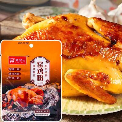 正宗窑鸡粉烧烤叫花鸡专用调料