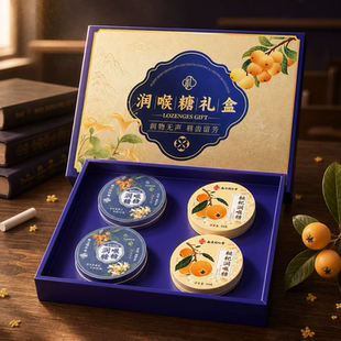 【教师节礼物】南京同仁堂润喉糖礼盒