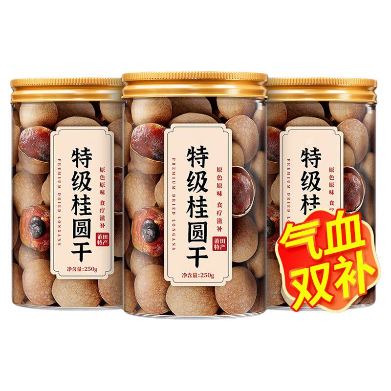 福建莆田特级桂圆干带壳龙眼干无熏硫补气血新货泡水官方旗舰店
