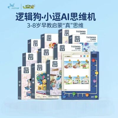 小逗AI思维早教机点读学习认知