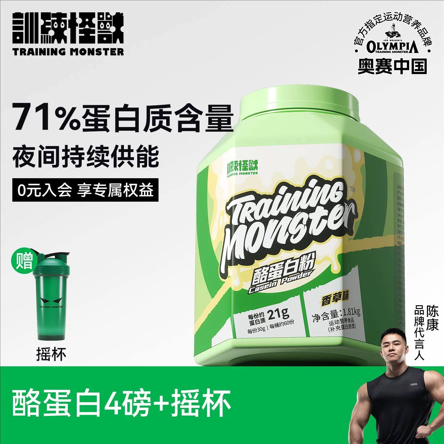 训练怪兽睡前补剂酪蛋白粉4磅