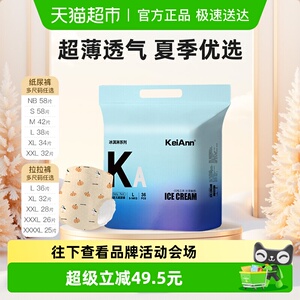 KA祺安出品冰淇淋系列拉拉纸尿裤