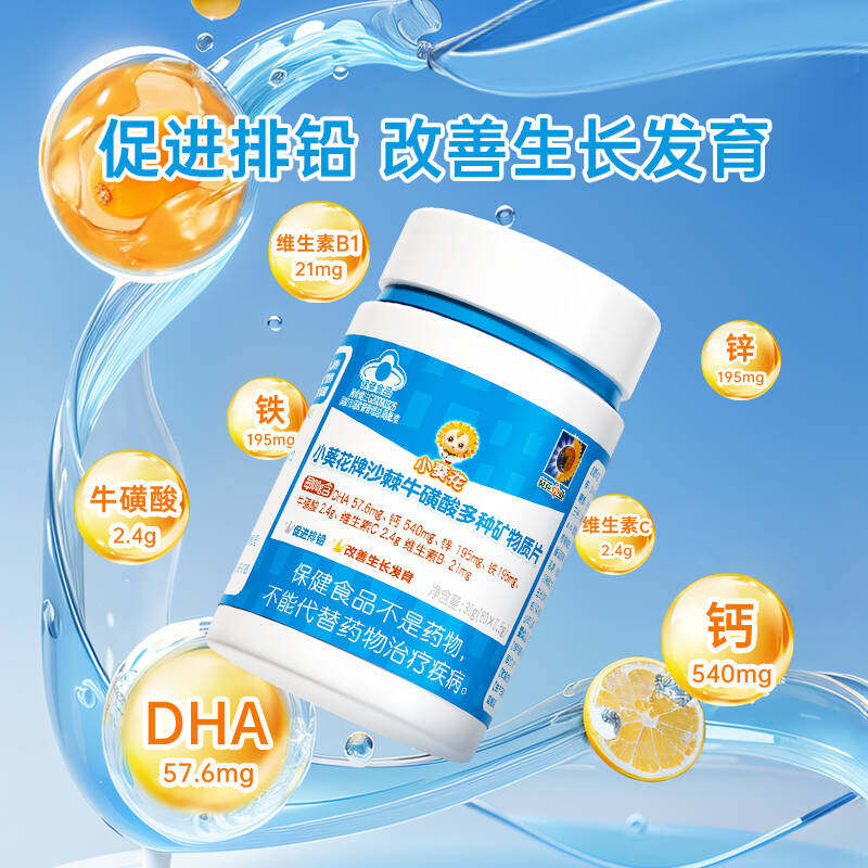 小葵花沙棘牛磺酸多种矿物质片青少年儿童成长钙片维生素钙铁锌片