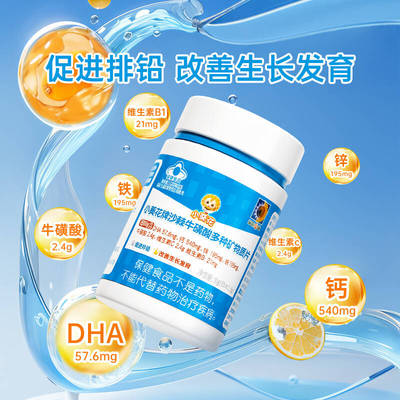 小葵花沙棘牛磺酸多种矿物质片青少年儿童成长钙片维生素钙铁锌片