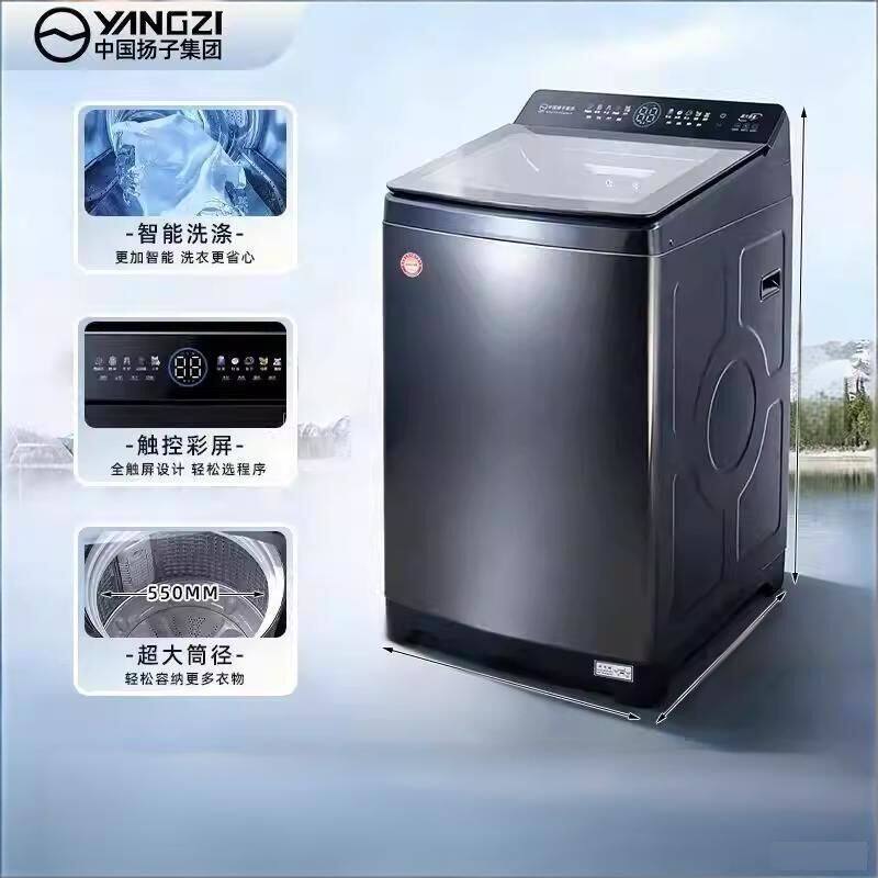 【中国扬子集团】大容量全自动波轮洗衣机