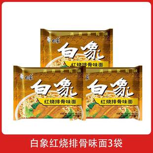 天降3.51元！白象红烧排骨面3包