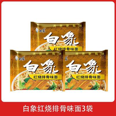 白象方便面大骨面袋装泡面红烧